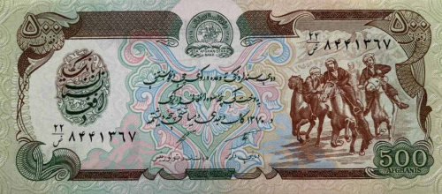 Подлинная банкнота 500 афгани. Афганистан. Купюра в состоянии UNC (без обращения) фото 2