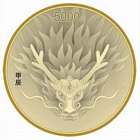Золотая монета (500 г) 5000 юаней Год Дракона в капсуле. Китайский гороскоп. Китай 2024 PF