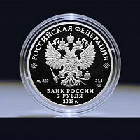 Серебряная монета 3 рубля в капсуле Зенит. Российский спорт. Россия СПМД 2025 PF