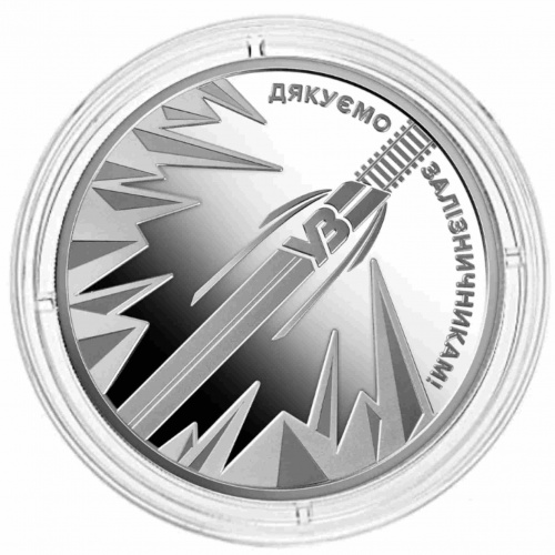 Монета 5 гривен в капсуле Железнодорожники. Украина 2023 UNC фото 3 Монета 5 гривен в капсуле Железнодорожники. Украина 2023 UNC фото 3