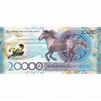 Банкнота 20000 тенге Лошадь. 30 лет тенге. Казахстан 2025 aUNC