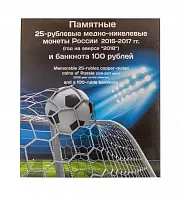 Набор из 6-ти монет 25 рублей и 1-ой банкноты 100 рублей в альбоме Чемпионат мира по футболу 2018. Россия 2018 UNC