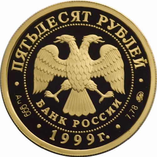 Монета 50 рублей Раймонда. Русский балет. ММД 1999 PF фото 2 Монета 50 рублей Раймонда. Русский балет. ММД 1999 PF фото 2