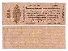Банкнота 250 рублей Краткосрочное обязательство Государственного Казначейства. 1919 XF