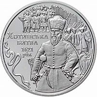 Памятная монета 5 гривен Хотинская битва. Украина, 2021 г. в. UNC (без обращения)