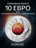 Серебряная монета 10 евро в буклете Марс. Космическая Одиссея Тома Песке. Франция 2025 UNC
