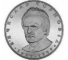 Памятная монета 2 гривны Вячеслав Черновил. Украина, 2003 г. в. Proof