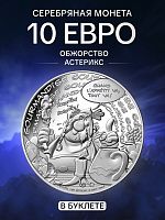 Серебряная монета 10 евро в буклете Обжорство 11/18. Астерикс. Франция 2022 BU