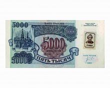 Банкнота 5000 рублей, Приднестровье 1994 (временные деньги, использована банкнота СССР-Россия 1992), aUNC