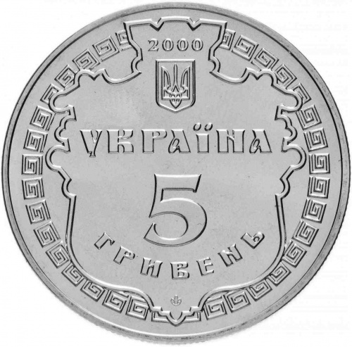 Монета 5 гривен Белгород-Днестровский. Украина 2000 Proof фото 2