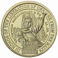 Памятная монета 10 долларов Частичная Мобилизация. Княжество Силенд 2022 UNC