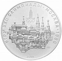 Серебряная монета в капсуле 10 рублей 900 пробы (33.33 г). Олимпиада-80. Москва. СССР 1977 UNC
