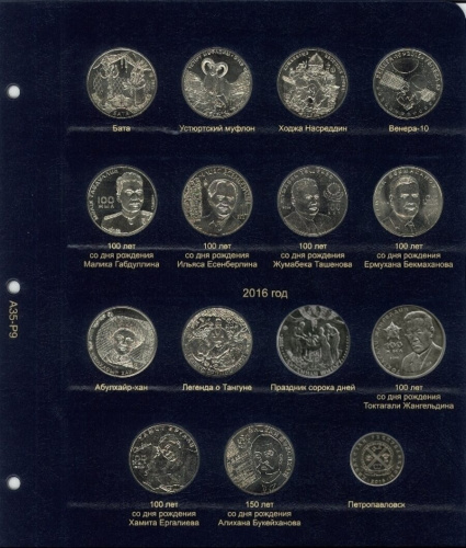 Альбом для памятных монет Республики Казахстан. 1995-2020 гг. Без монет (A035) фото 10 Альбом для памятных монет Республики Казахстан. 1995-2020 гг. Без монет (A035) фото 10