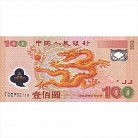 Банкнота 100 юаней Год дракона. Китай 2000 аUNC