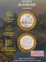 Памятная монета 10 рублей Касимов. Древние города России. Россия СПМД 2003 XF