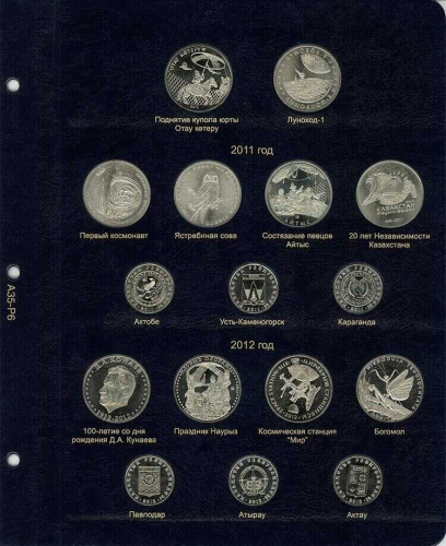 Альбом для памятных монет Республики Казахстан. 1995-2020 гг. Без монет (A035) фото 8