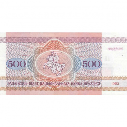 Банкнота 500 рублей. Беларусь 1992 aUNC фото 2