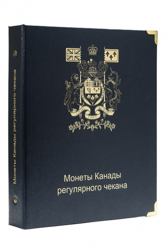 Альбом для регулярных монет Канады. Без монет (A054) Альбом для регулярных монет Канады. Без монет (A054)