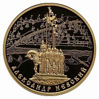 Монета 100 рублей 800-летие Александра Невского. СПМД 2021 PF