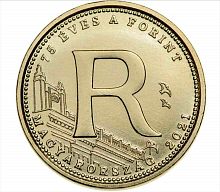 Монета 5 форинтов буква R. 75 лет национальной валюты - форинта. Венгрия 2021 UNC