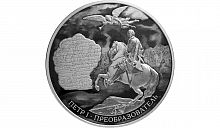 Серебряная монета 100 рублей (1 кг) в капсуле 350 лет со дня рождения Петра I. СПМД 2022 Proof