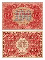 Подлинная банкнота 100 рублей. 1922 г. в. Купюра в состоянии XF (из обращения)