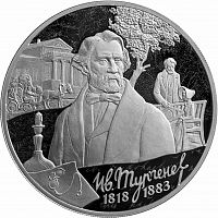 Серебряная монета (31.1 г) 3 рубля 200-летие со дня рождения Тургенева в капсуле. Россия 2018 PF