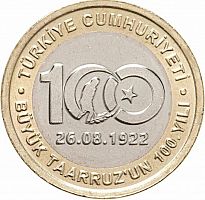 Памятная монета 1 лира 100 лет Великому турецкому наступлению. Турция, 2022 г. UNC (без обращения)