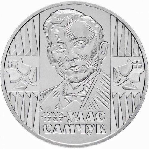 Памятная монета 2 гривны Улас Самчук. Украина, 2005 г. в. Proof