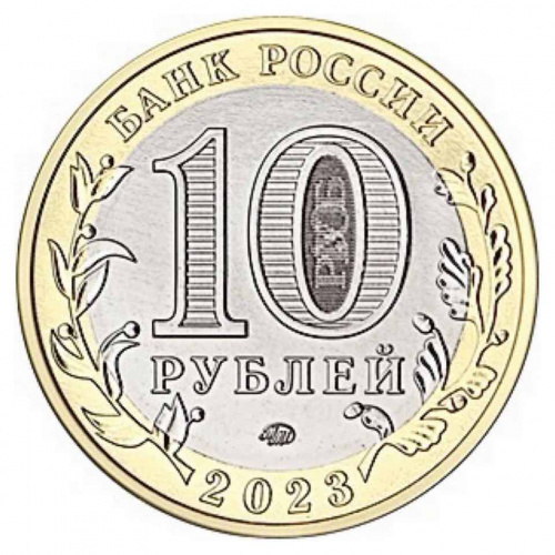 Монета 10 рублей Омская область. Россия ММД 2023 UNC фото 2 Монета 10 рублей Омская область. Россия ММД 2023 UNC фото 2