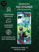 Подлинная банкнота 100 рублей Футбол, Чемпионат мира по футболу 2018 г. в. Купюра в состоянии aUNC (без обращения)