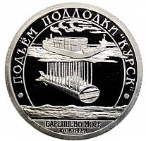 Жетон 10 (без надписи разменный знак) Подлодка Курск (в кавычках). СПМД. Шпицберген, 2001 г. Proof