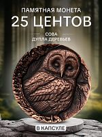 Монета 25 центов Сова в капсуле. Дупла деревьев. Самоа 2023 UNC