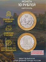 Памятная монета 10 рублей Каргополь. Древние города России. России 2006 ММД UNC
