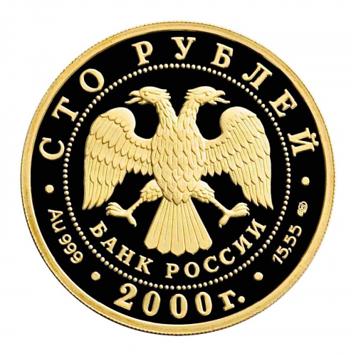 Монета 100 рублей Снежный барс. Сохраним наш мир. СПМД 2000 PF фото 2 Монета 100 рублей Снежный барс. Сохраним наш мир. СПМД 2000 PF фото 2