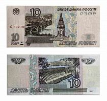 Подлинная банкнота 10 рублей. Россия, 1997 (модификация 2001) г. в. Купюра в состоянии XF (из обращения)