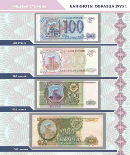 Альбом для подлинных банкнот Российской Федерации. 1992-2018 гг. фото 5