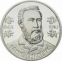 Памятная монета 2 гривны Борис Гринченко. Украина, 2013 г. в. Proof