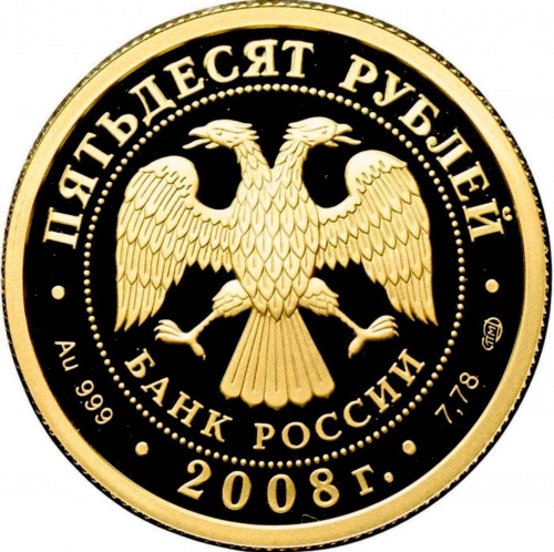 Монета 50 рублей ХХIX летние Олимпийские игры Пекин. СПМД 2008 PF фото 2 Монета 50 рублей ХХIX летние Олимпийские игры Пекин. СПМД 2008 PF фото 2