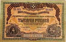 Банкнота 1000 рублей Билет Государственного Казначейства. РСФСР 1919 XF