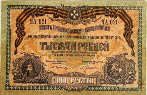 Банкнота 1000 рублей Билет Государственного Казначейства. РСФСР 1919 XF Банкнота 1000 рублей Билет Государственного Казначейства. РСФСР 1919 XF