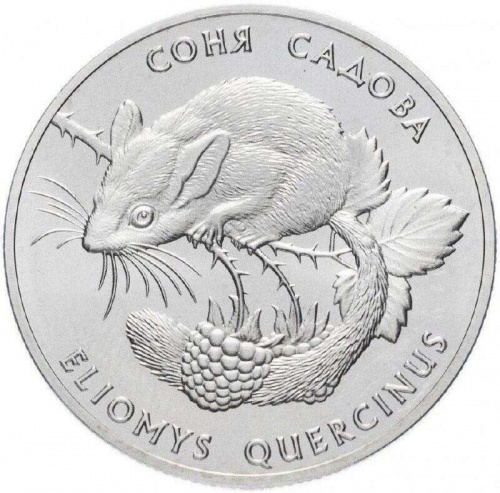 Памятная монета 2 гривны Соня садовая. Украина, 1999 г. в. Proof
