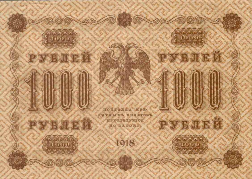 Банкнота 1000 рублей Государственный кредитный Билет. РСФСР 1918 XF+ фото 2
