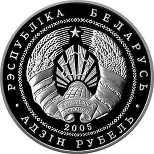 Монета 1 рубль Фарный костел. Несвиж. Беларусь 2005 Proof фото 2