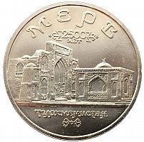 Памятная монета 5 рублей Мерв Республика Туркменистан. Молодая Россия, 1993 г. в. UNC (из мешка)