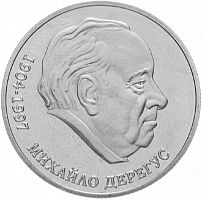 Памятная монета 2 гривны Михаил Дерегус. Украина, 2004 г. в. Proof