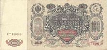 Подлинная банкнота 100 рублей. Российская Империя, 1910 г. Купюра в состоянии VF-XF (из обращения)