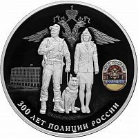 Серебряная монета (155.5 г) 25 рублей 300 лет полиции России в капсуле. Россия 2018 PF