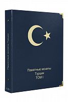Альбом для памятных монет Турции 1960-2022 гг. ТОМ I. КоллекционерЪ. Без монет (A056)