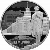 Серебряная монета (31.1 г) 3 рубля 100-летие основания г. Кемерово в капсуле. Россия 2018 PF